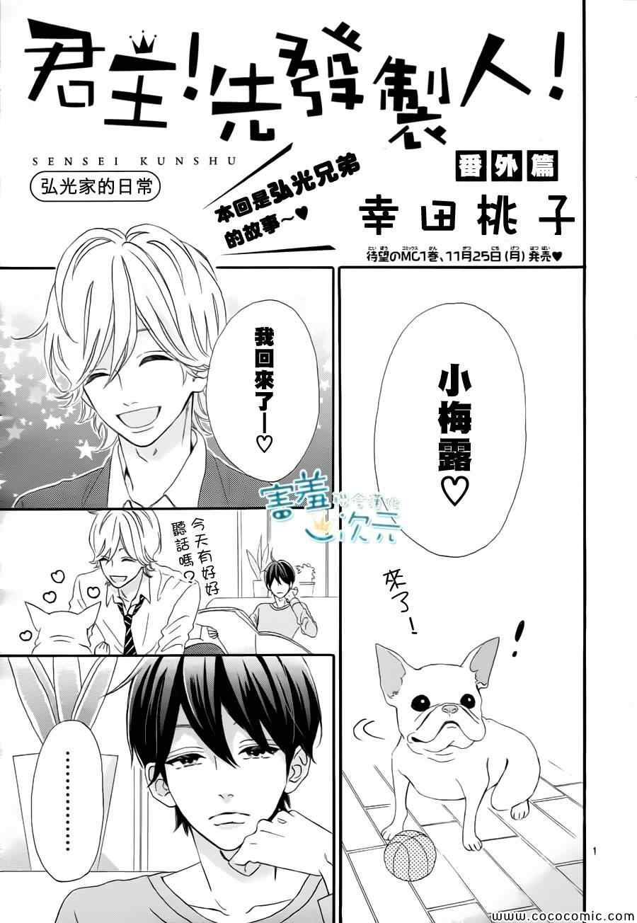 君主!先发制人 番外01