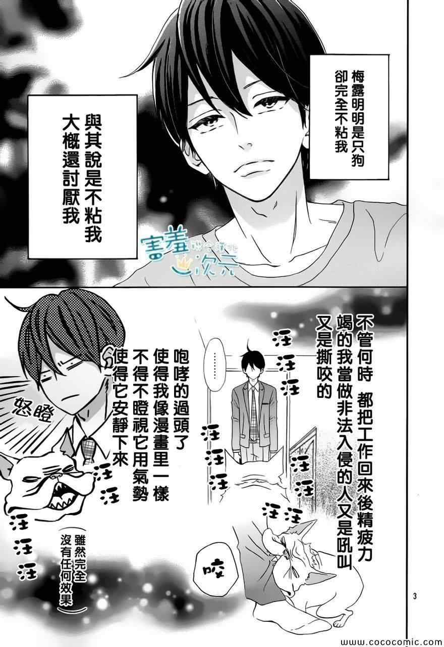 君主!先发制人 番外01