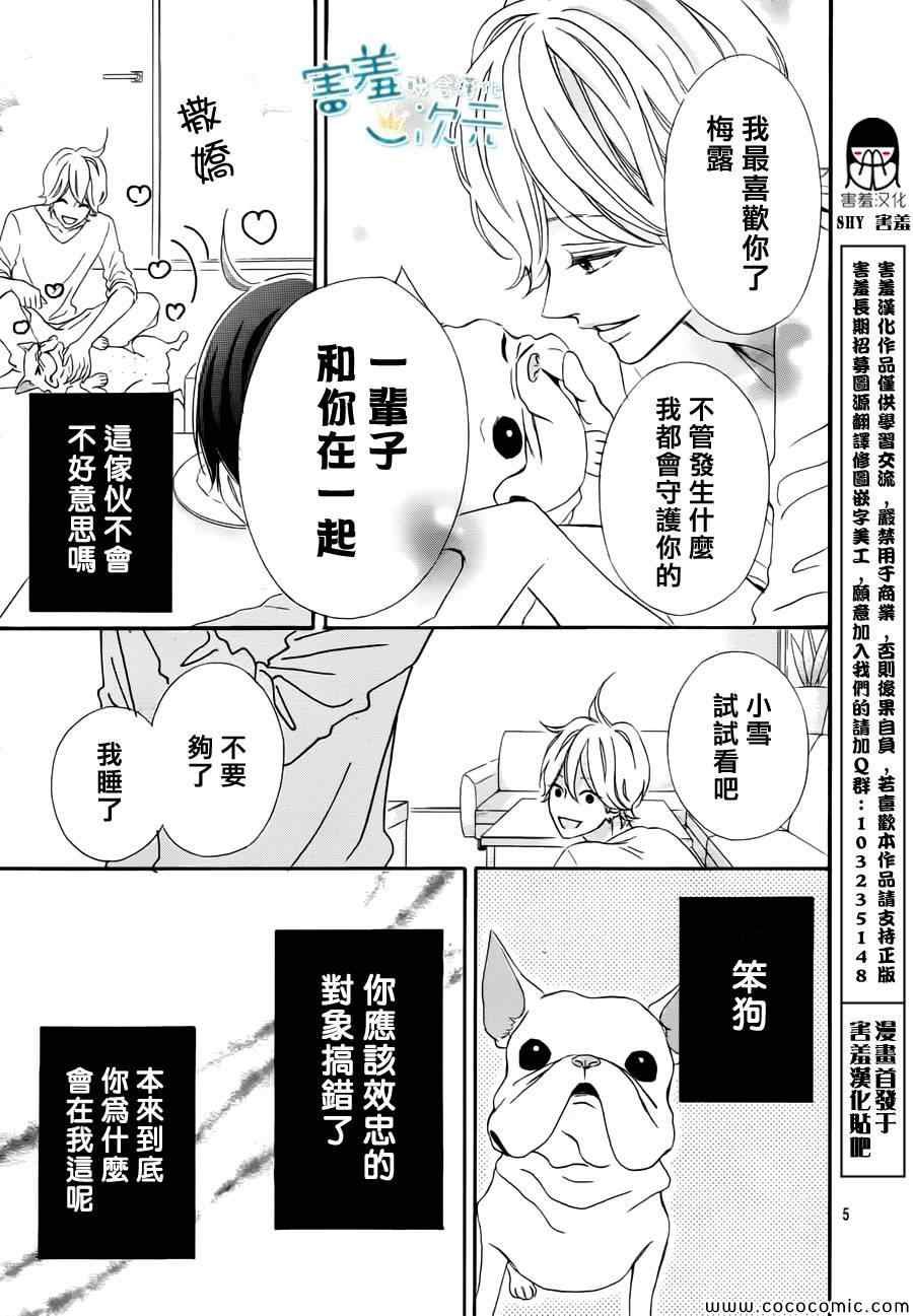 君主!先发制人 番外01