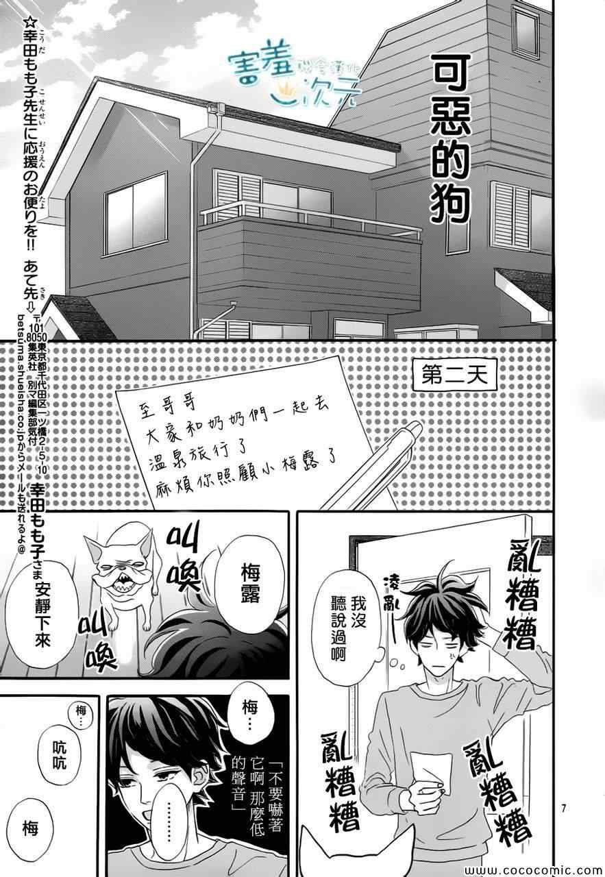 君主!先发制人 番外01