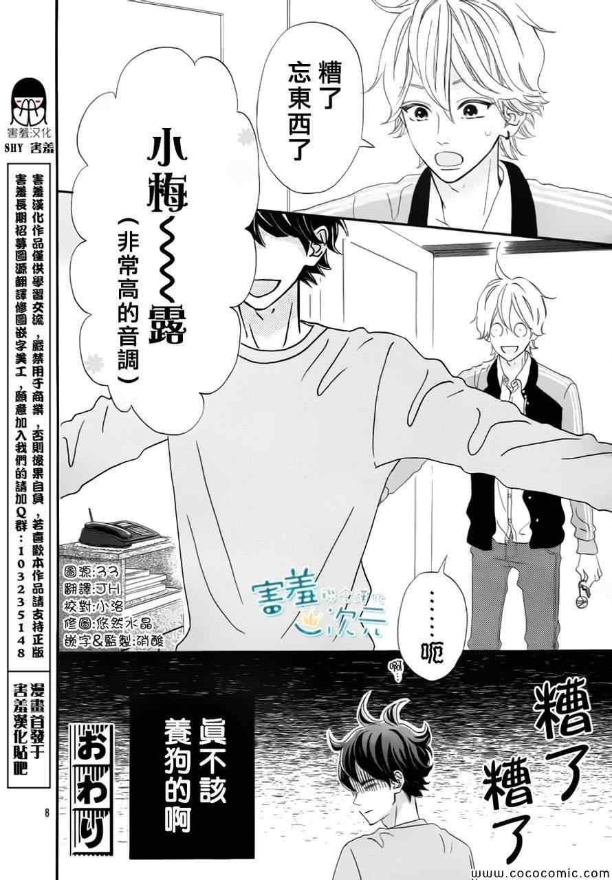 君主!先发制人 番外01