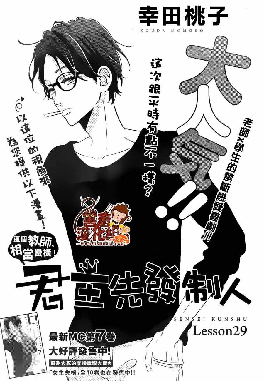 第29话