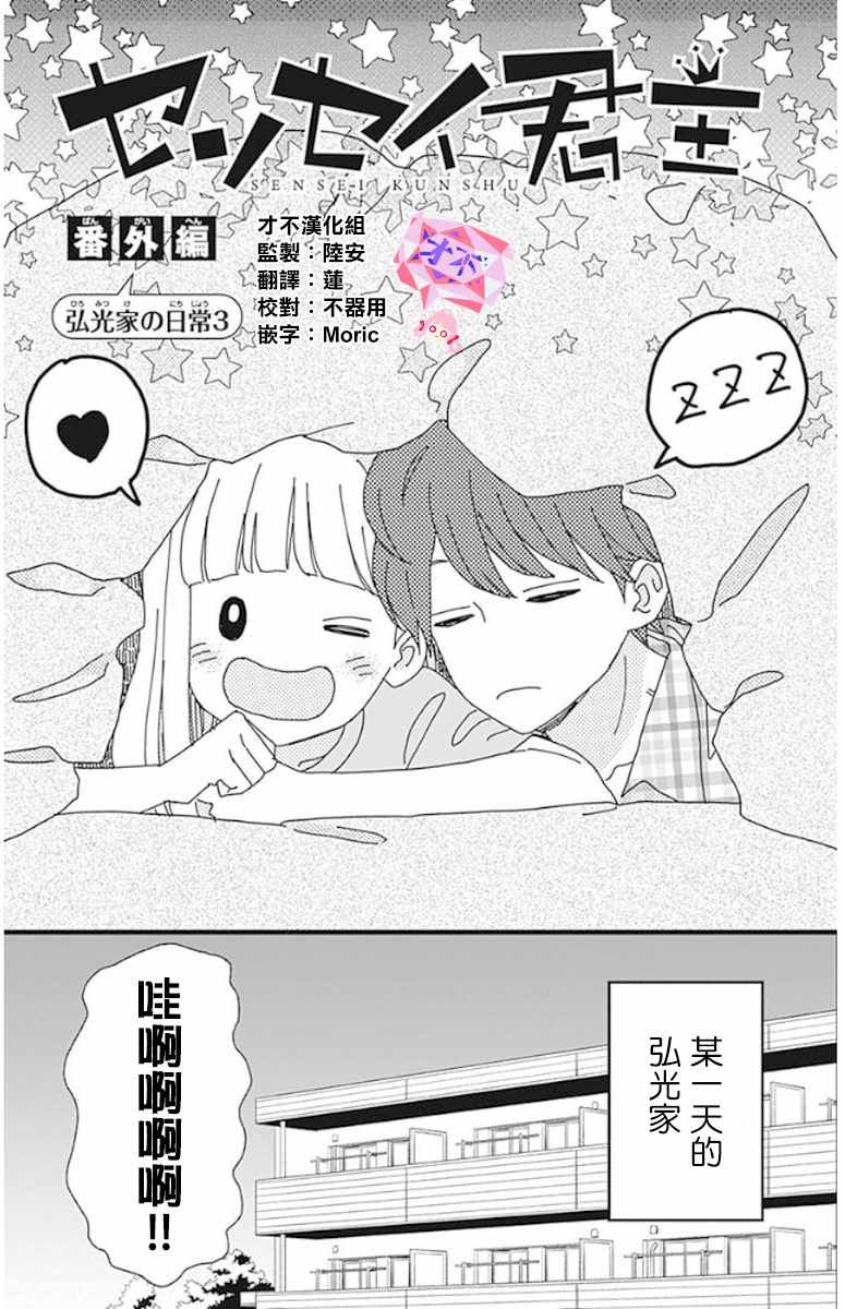 君主!先发制人! 番外