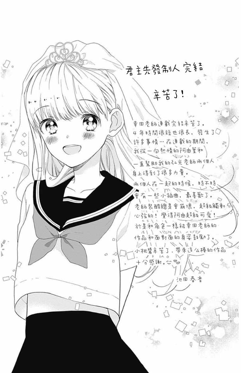 君主!先发制人! 番外