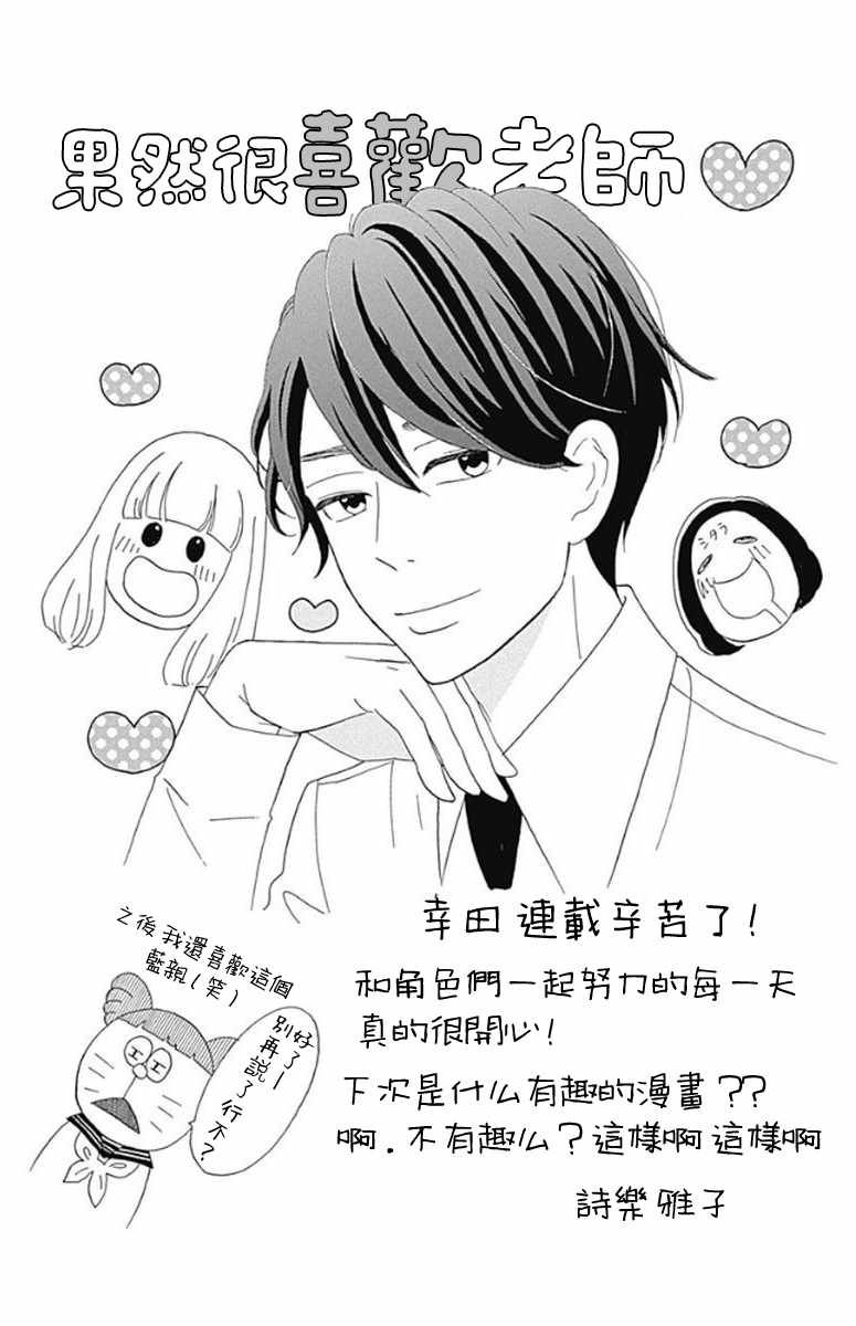 君主!先发制人! 番外