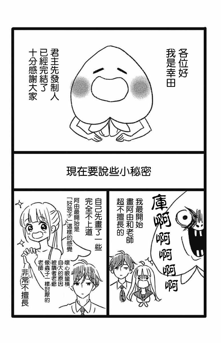 君主!先发制人! 番外