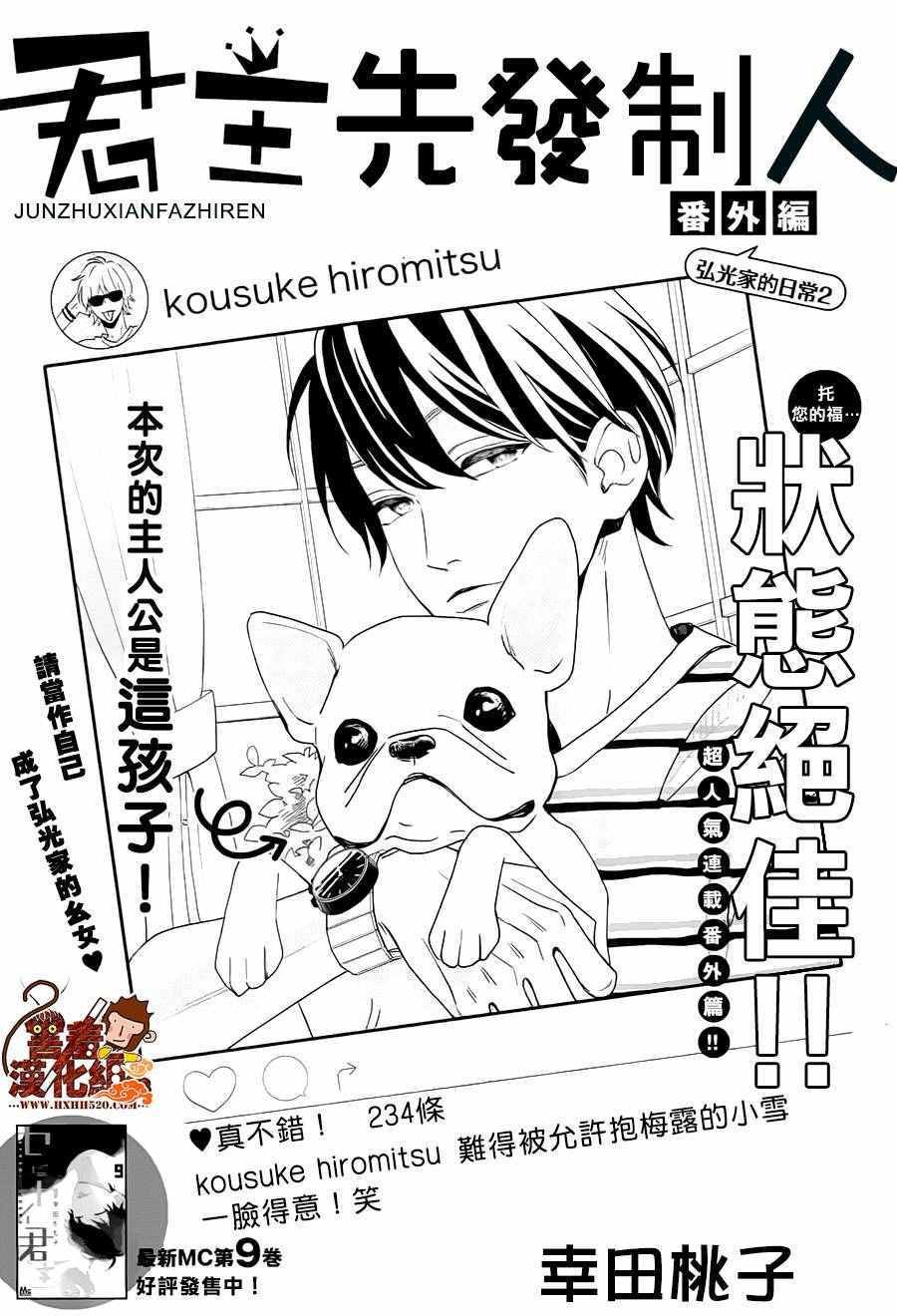 君主!先发制人! 番外篇02