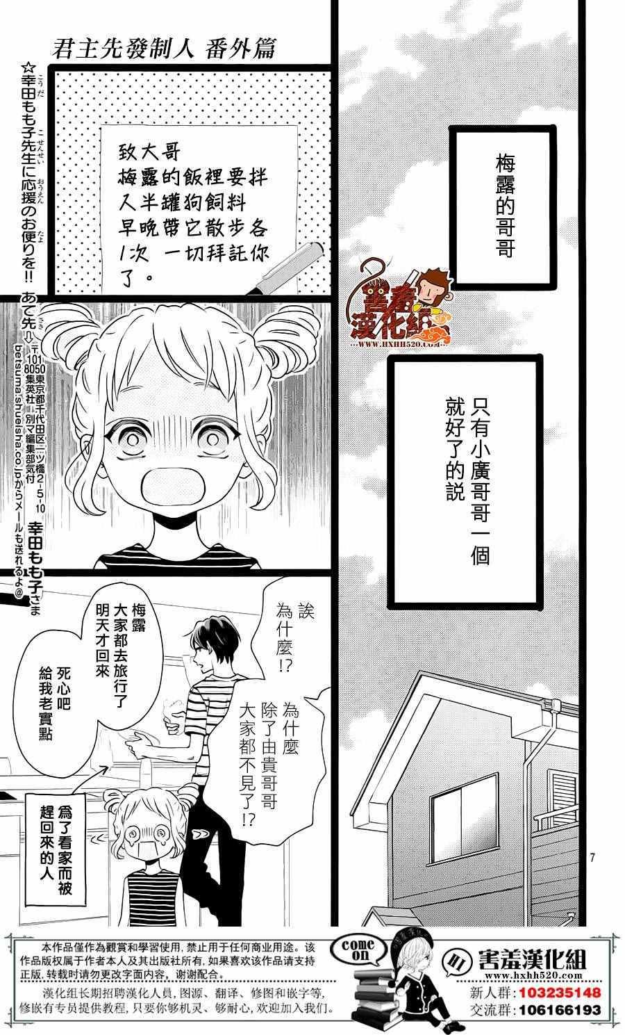 君主!先发制人! 番外篇02