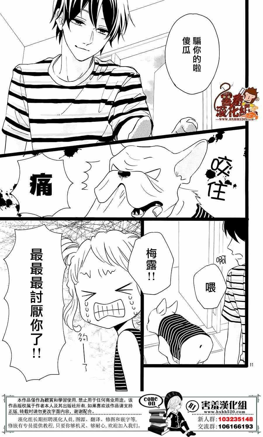 君主!先发制人! 番外篇02