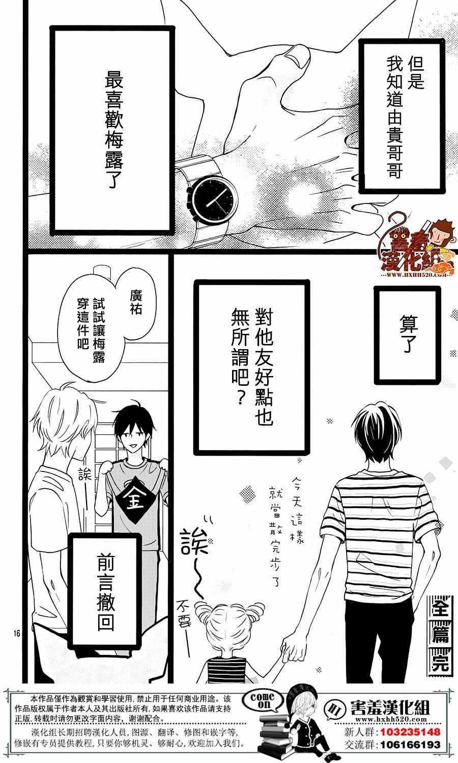 君主!先发制人! 番外篇02