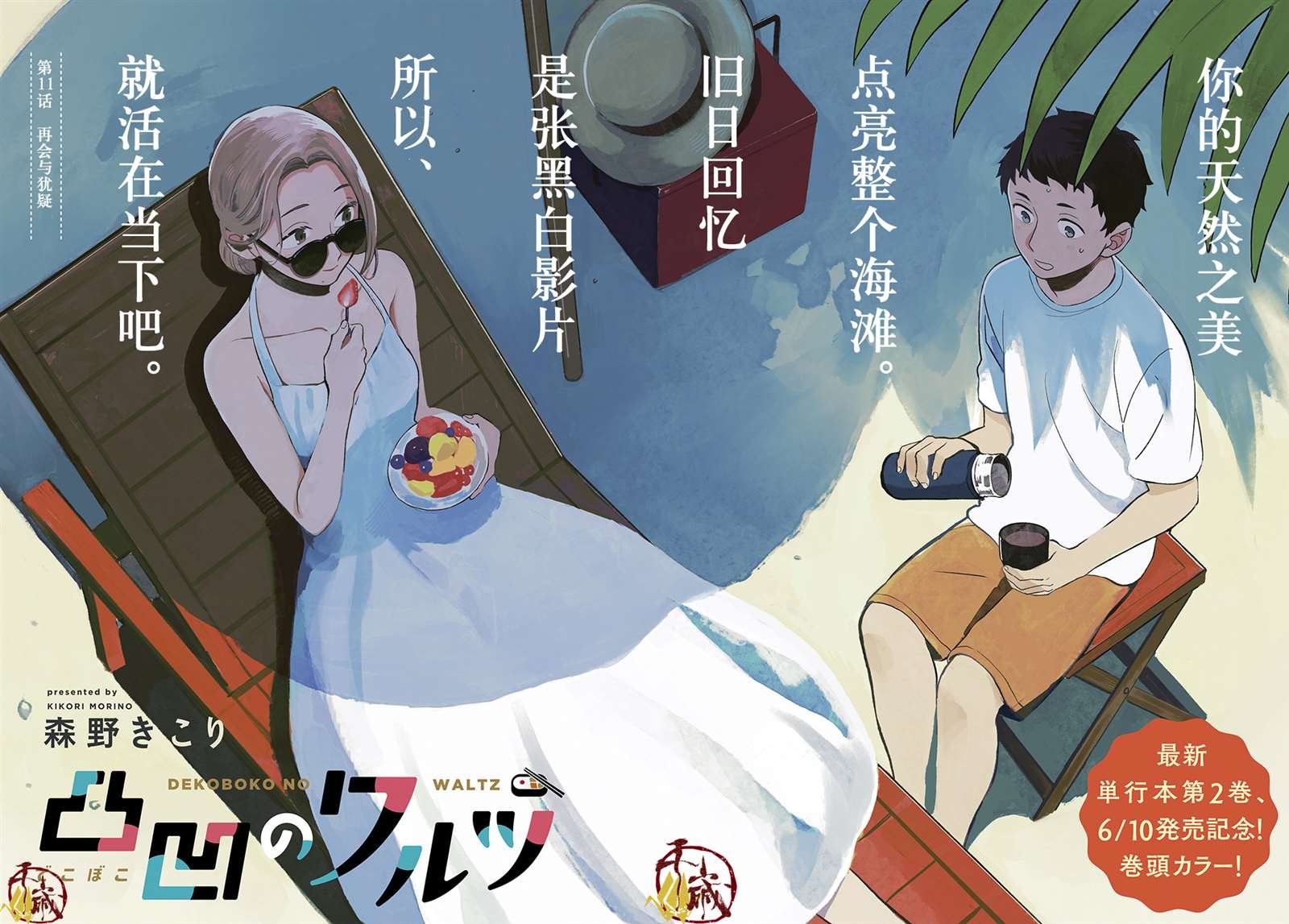 第11话
