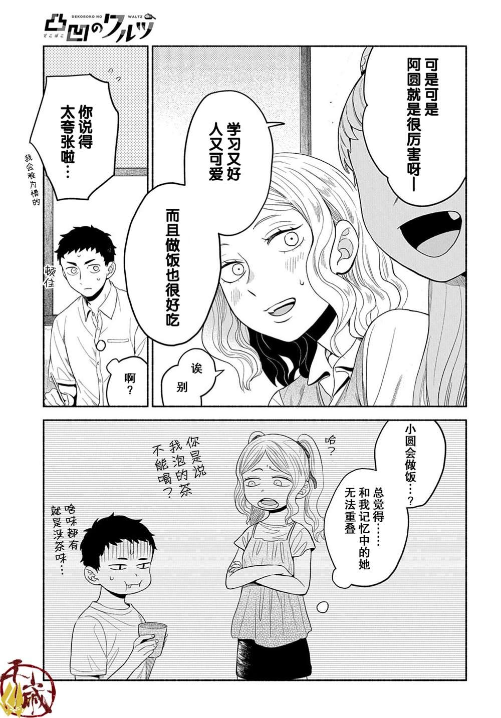 第11话