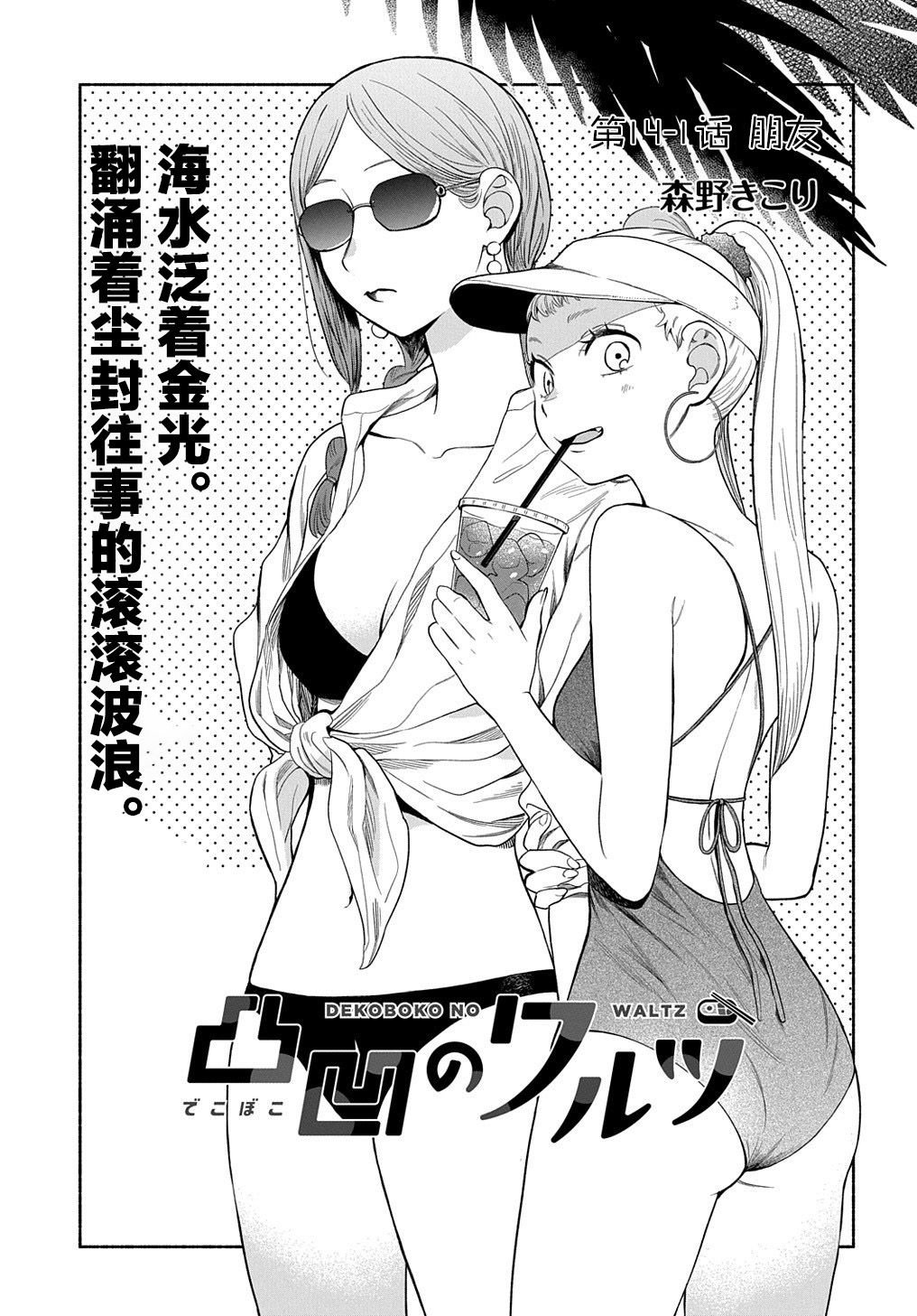 第14.1话