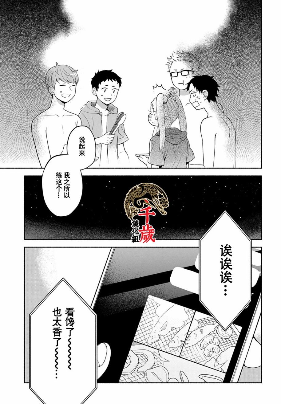 第14.2话