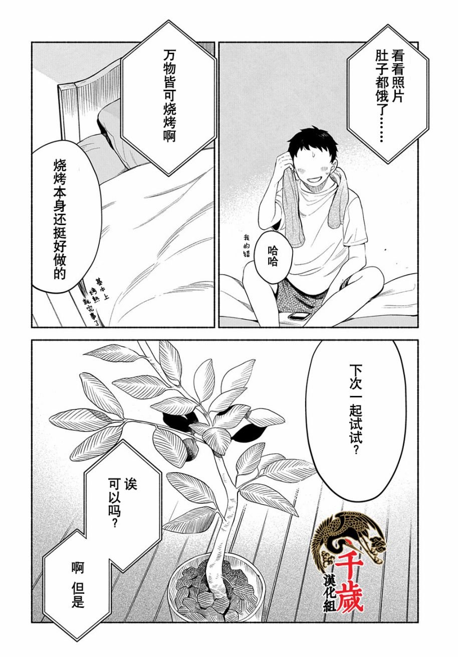第14.2话