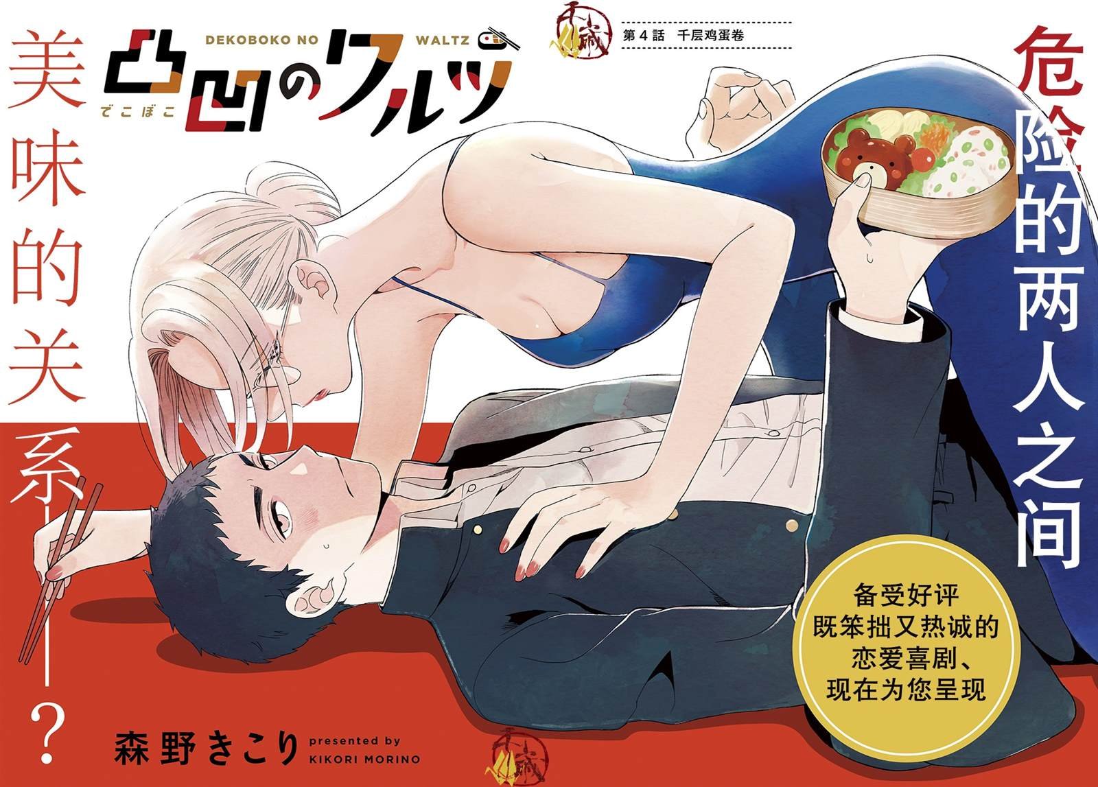 第4话
