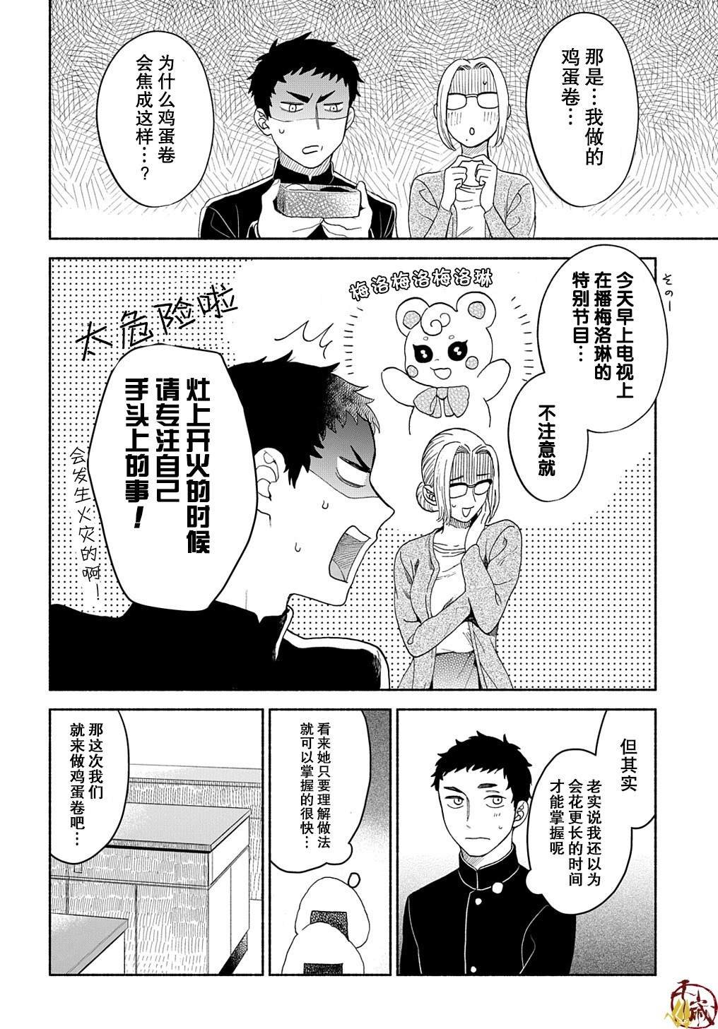 第4话