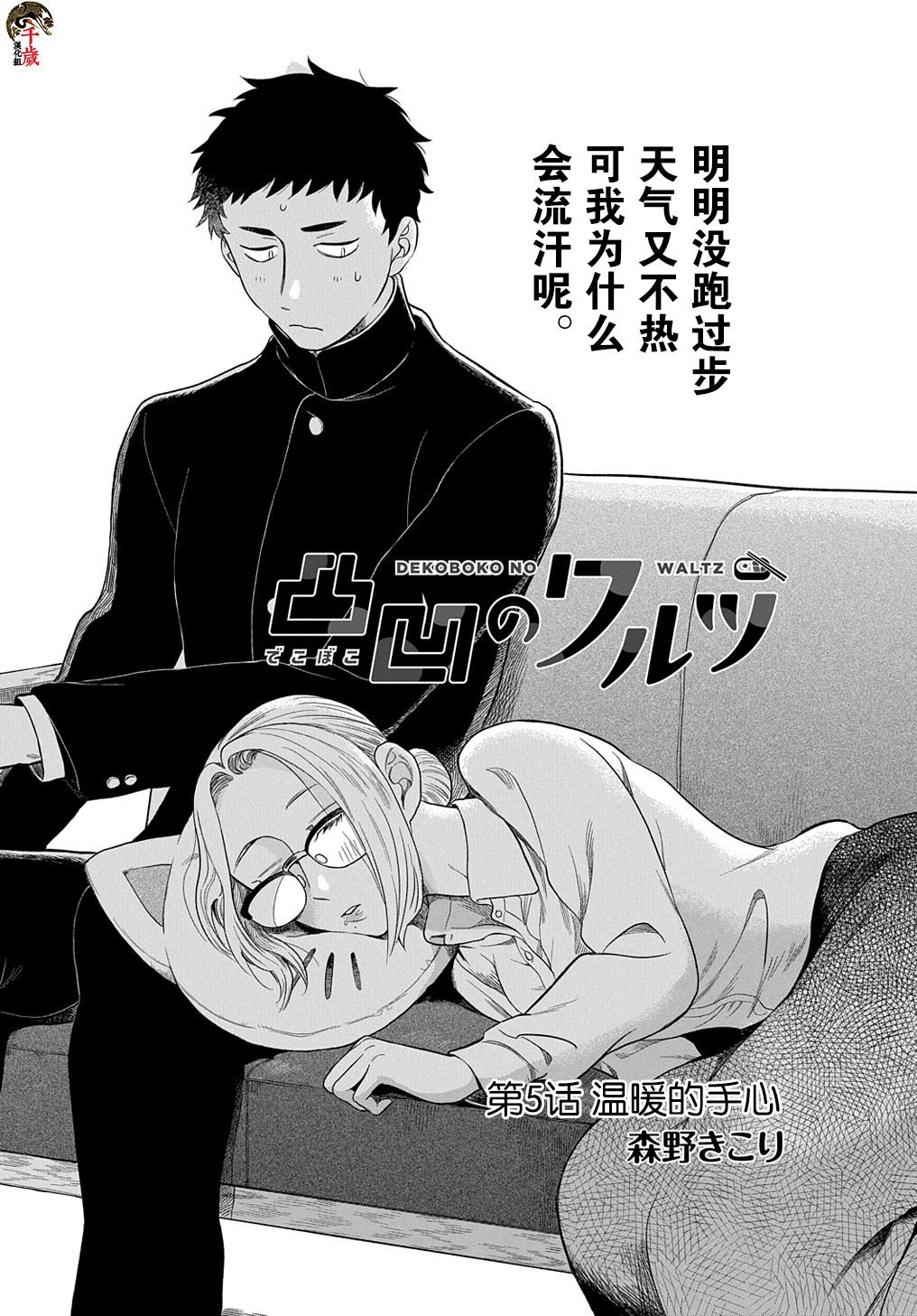 第5话