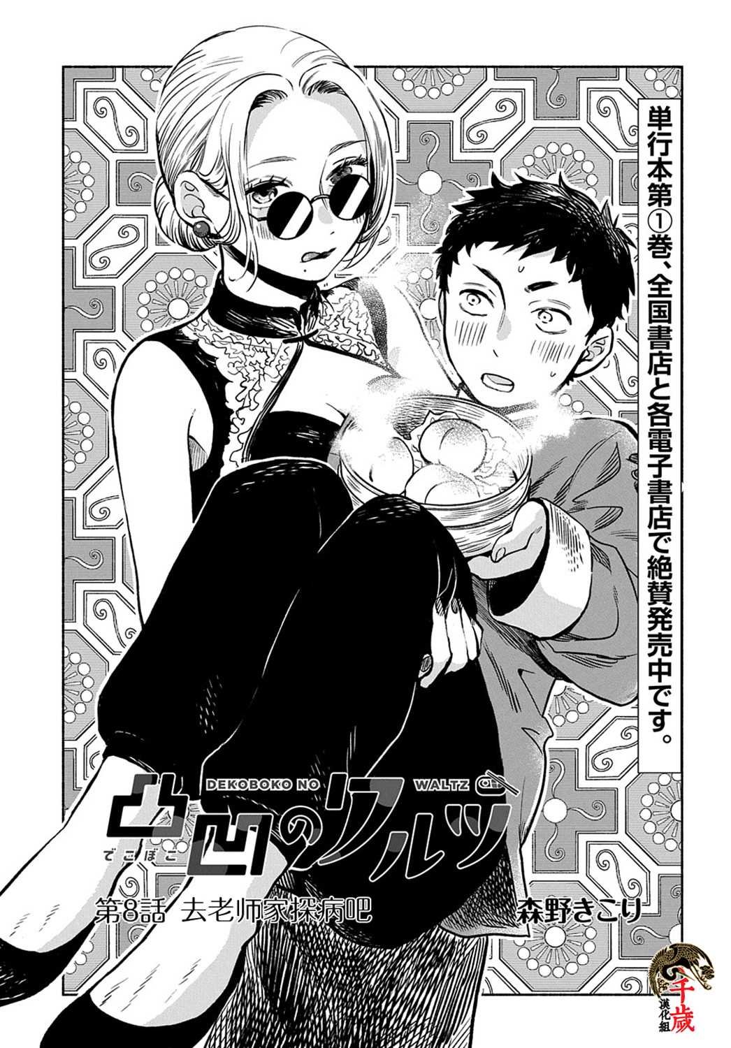 第8话