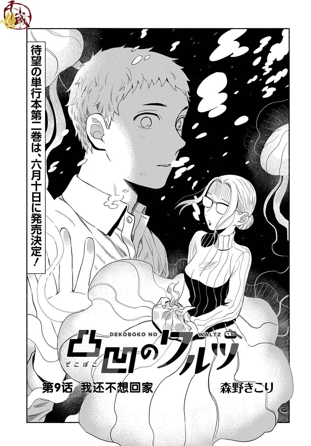 第9话