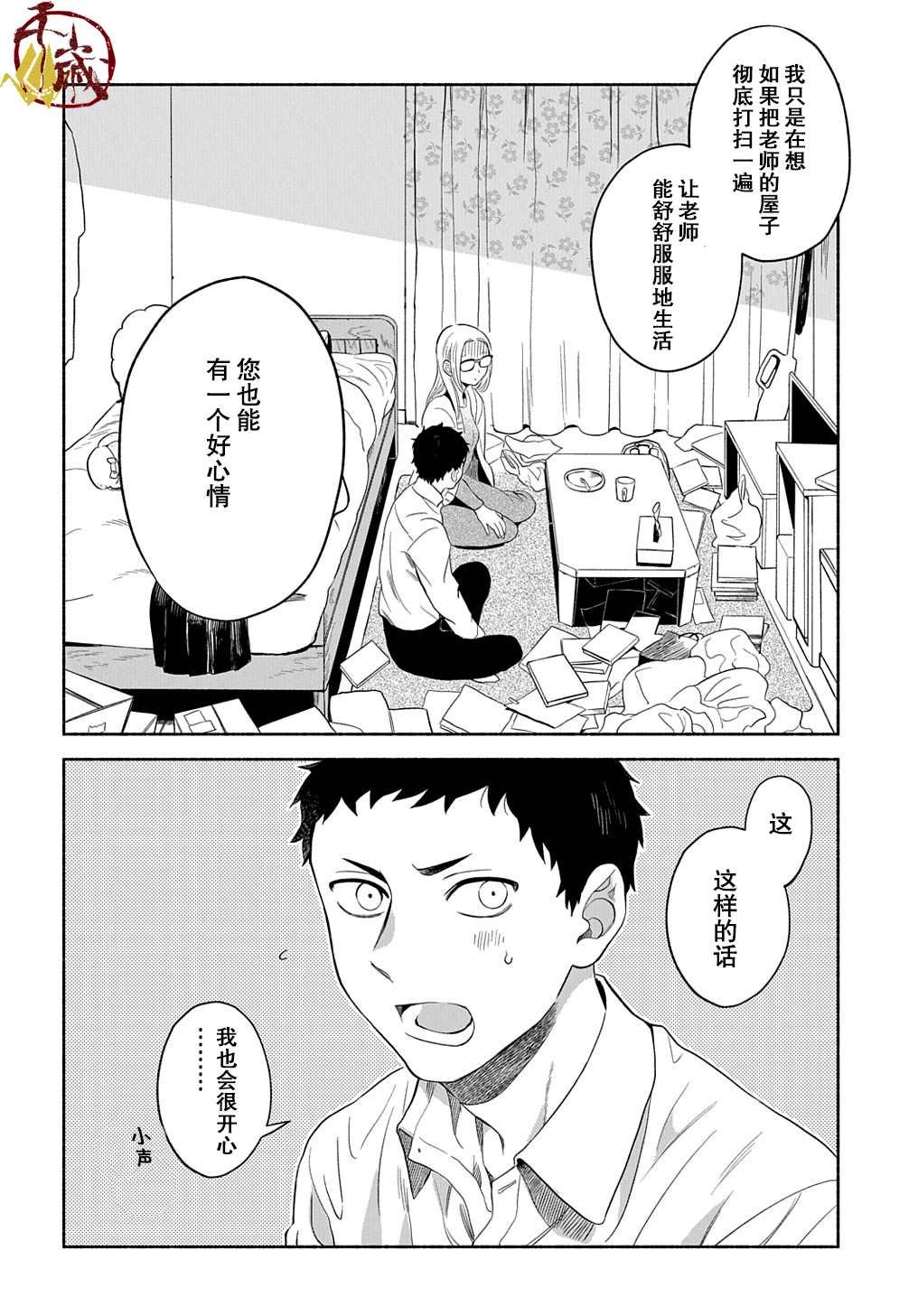 第9话