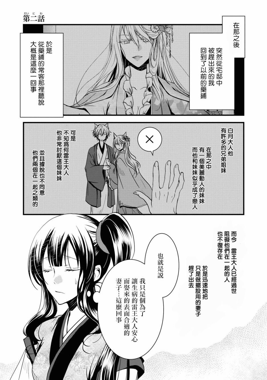 第2话