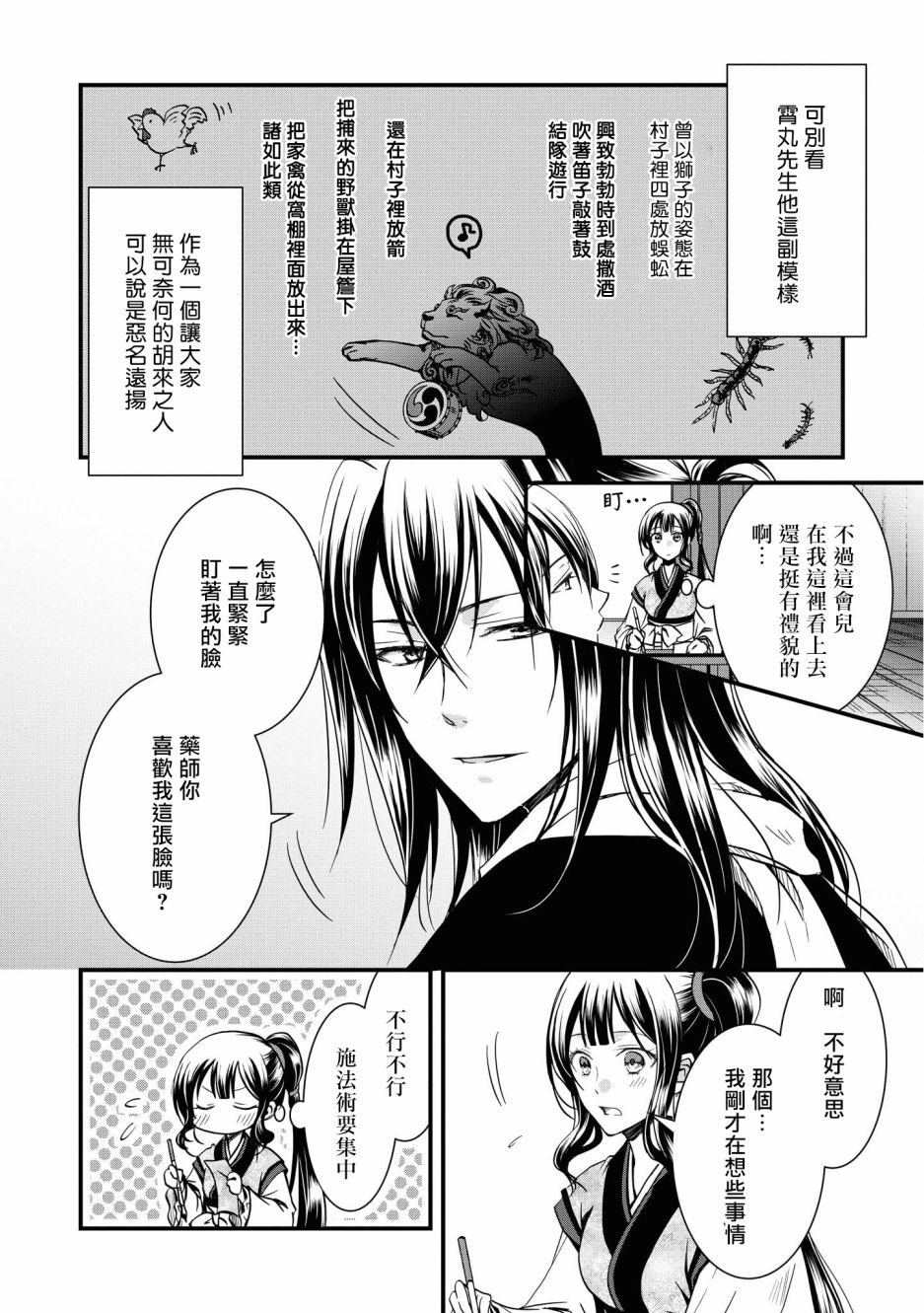 第2话