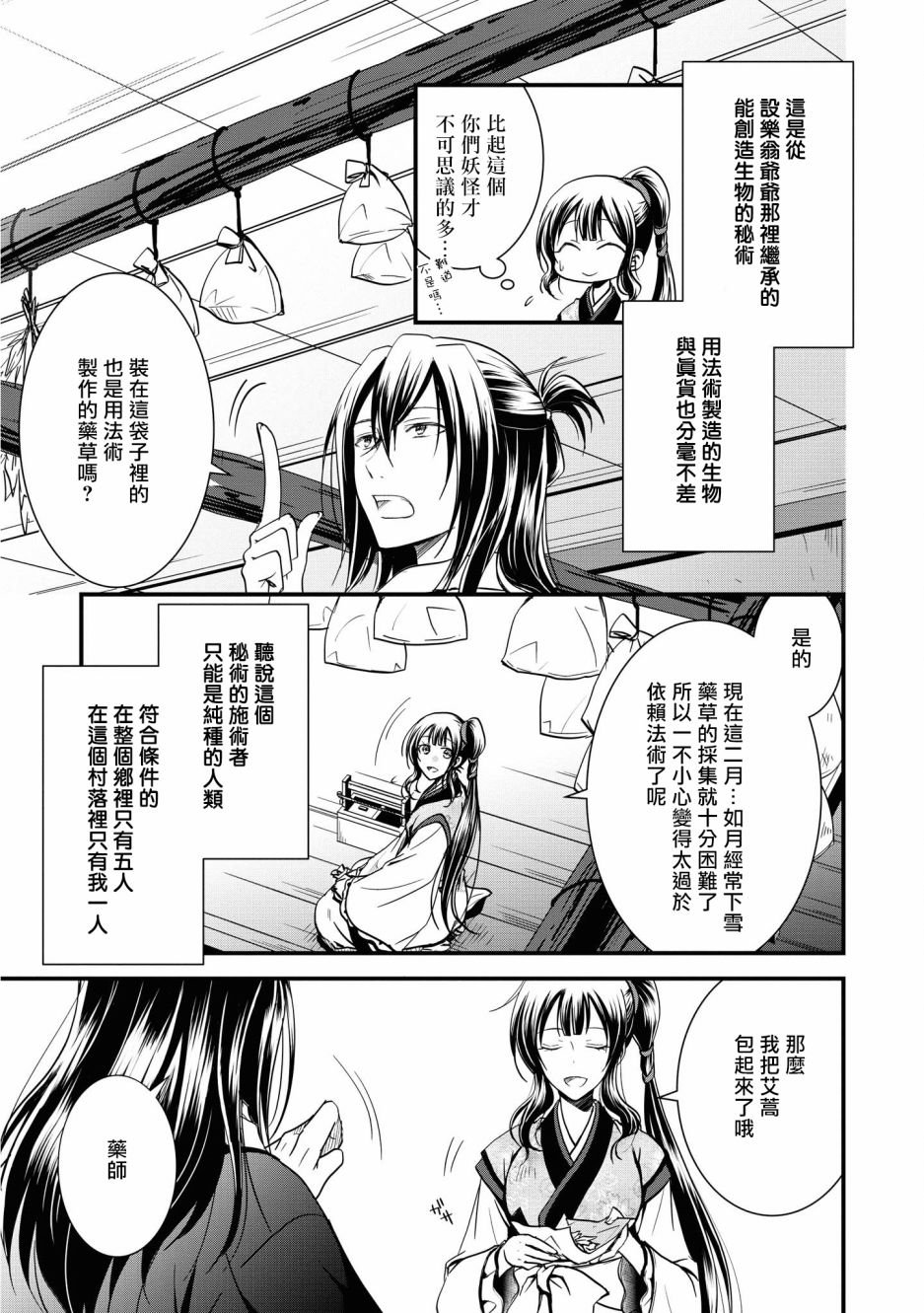 第2话