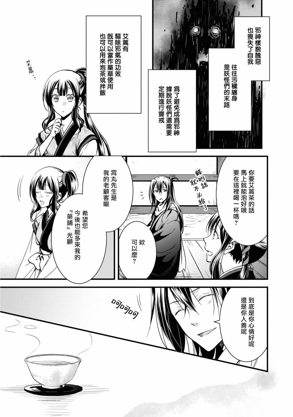 第2话