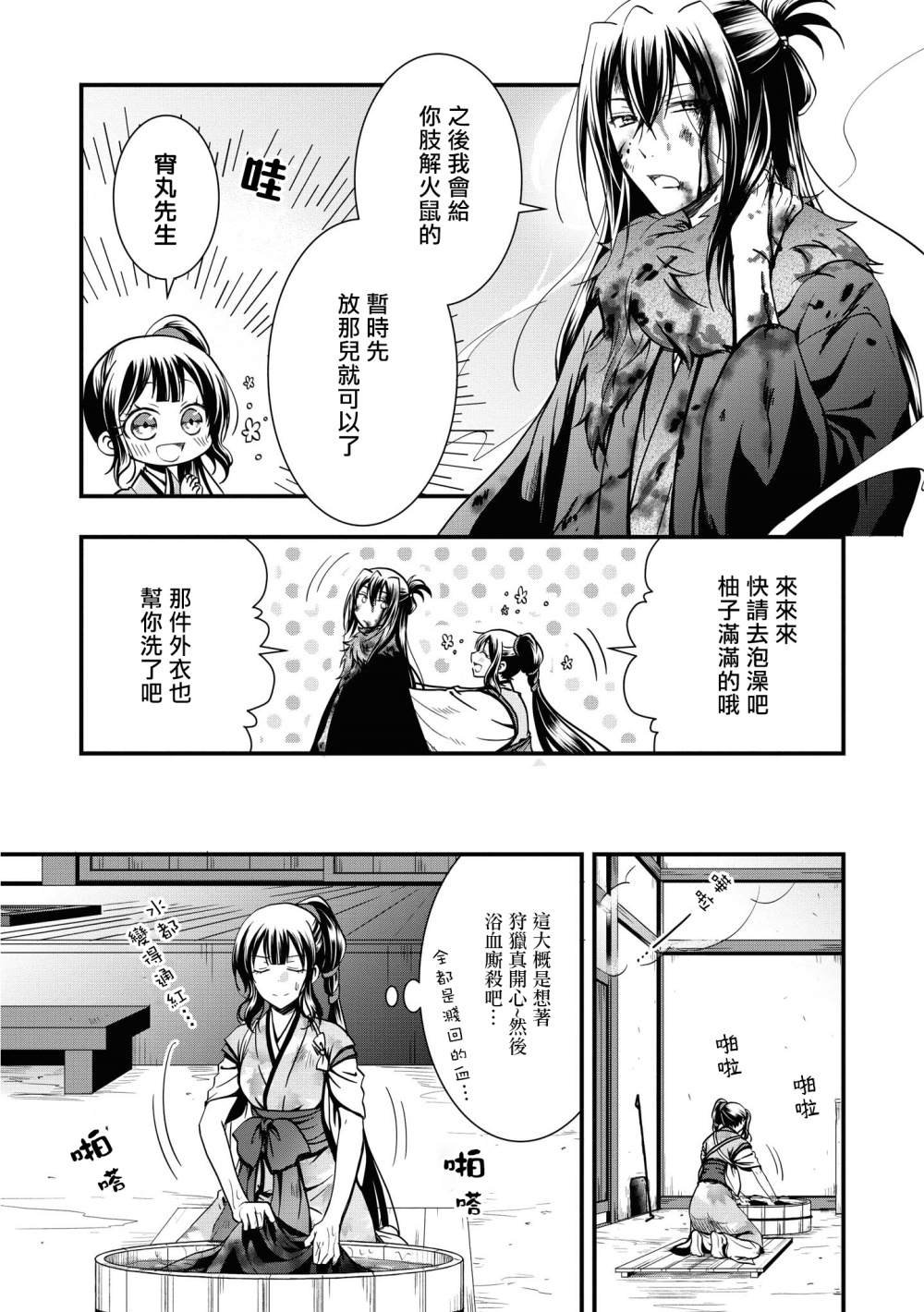 第4话