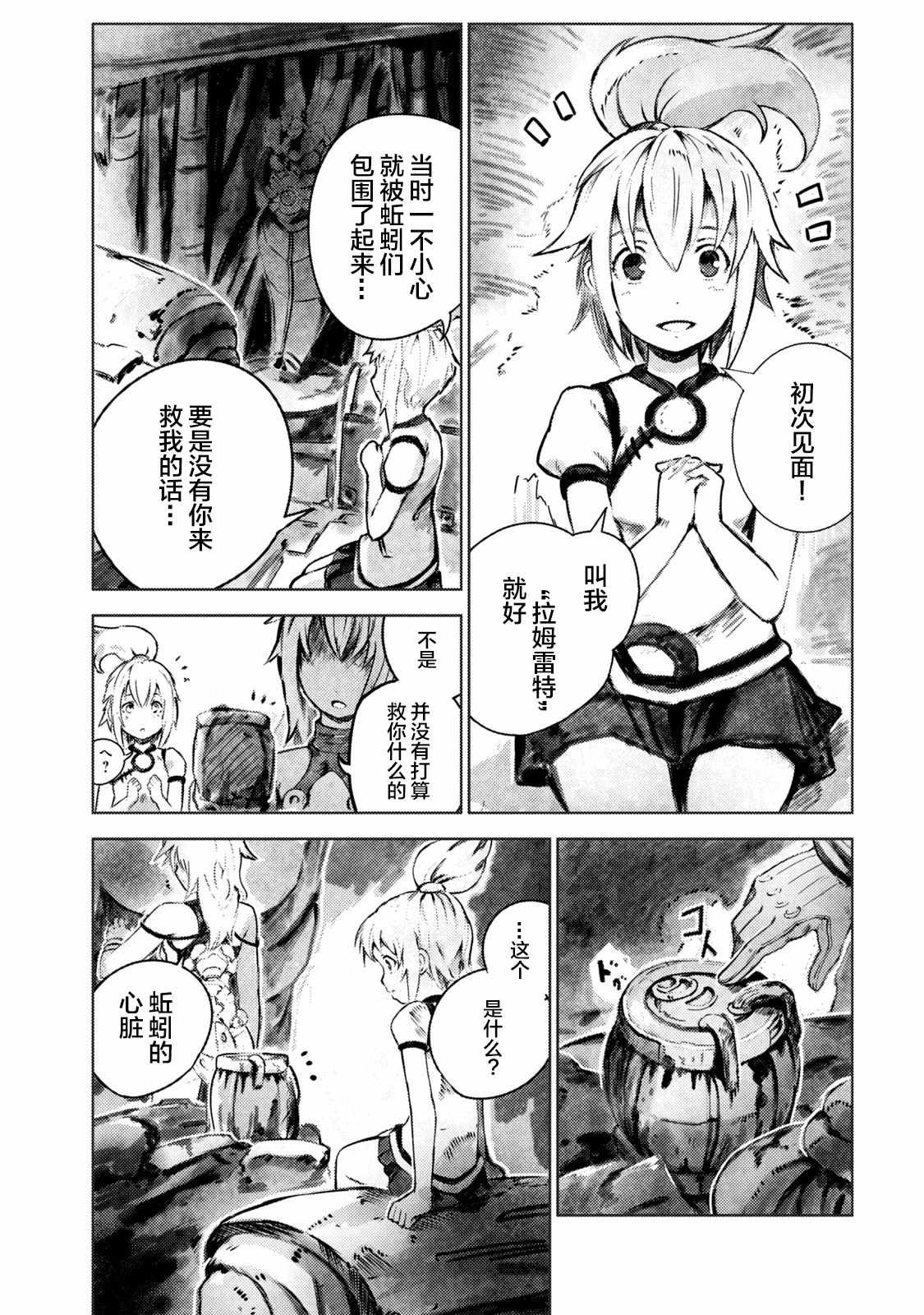 第1话 弱虫
