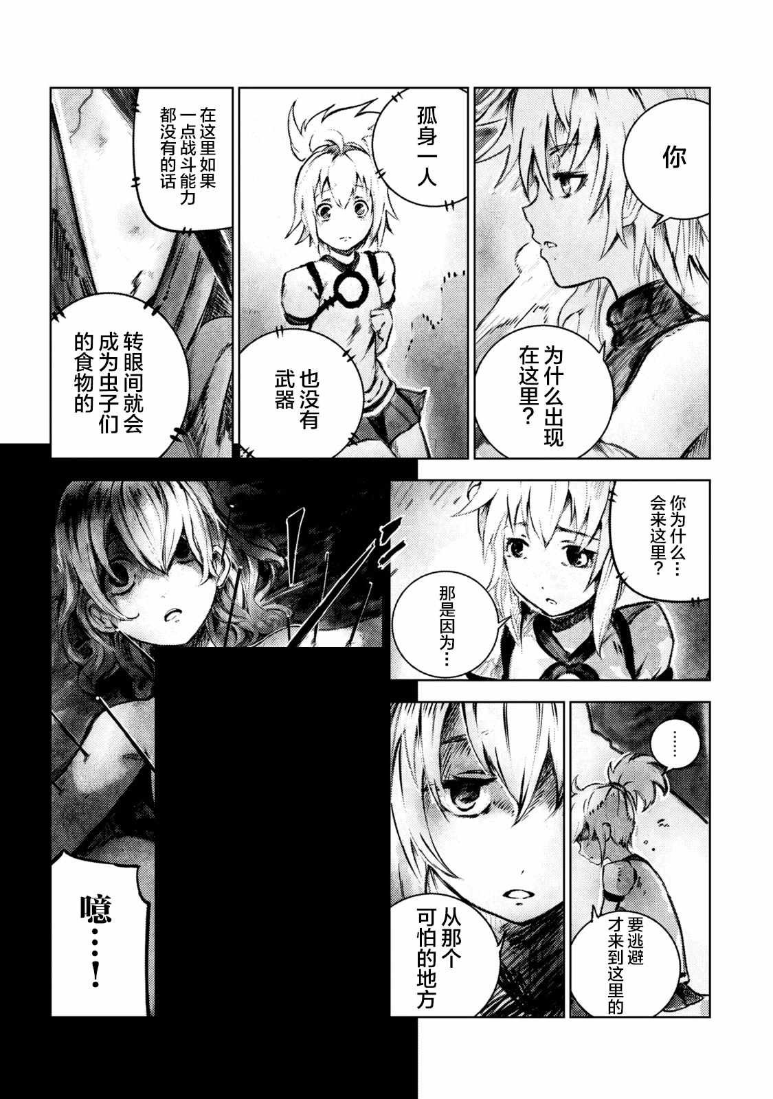 第1话 弱虫