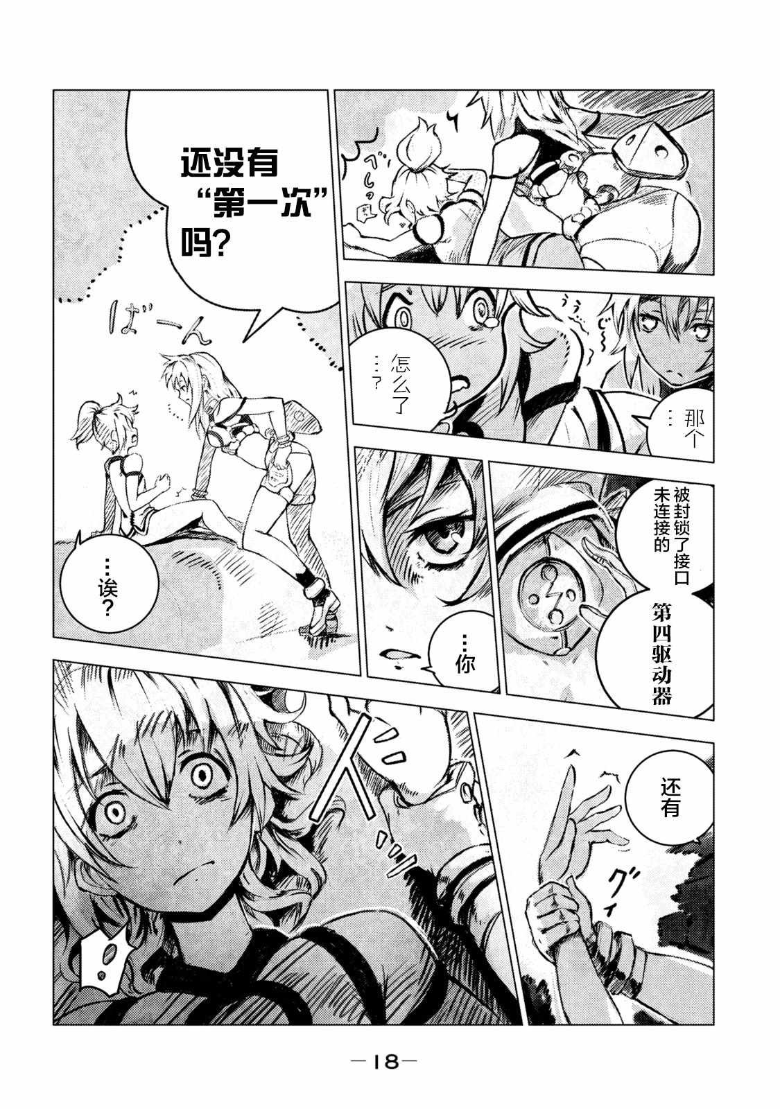 第1话 弱虫