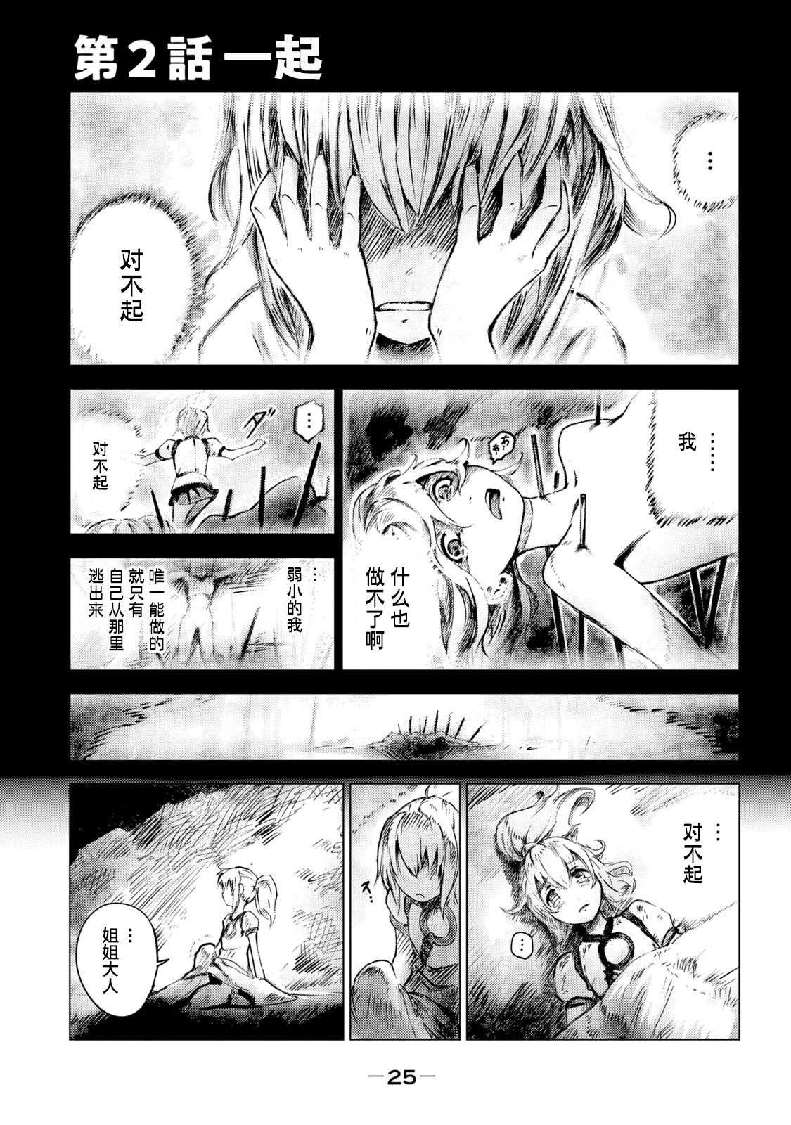 第2话 一起