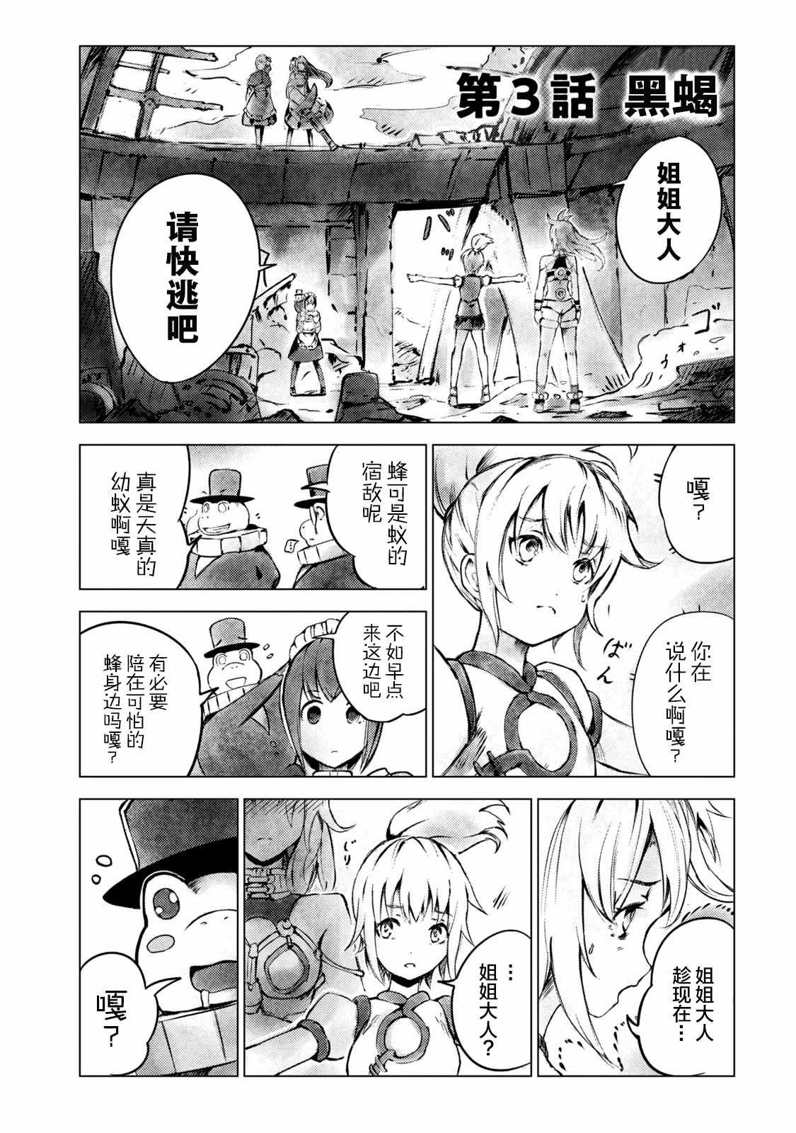 第3话 黑蝎