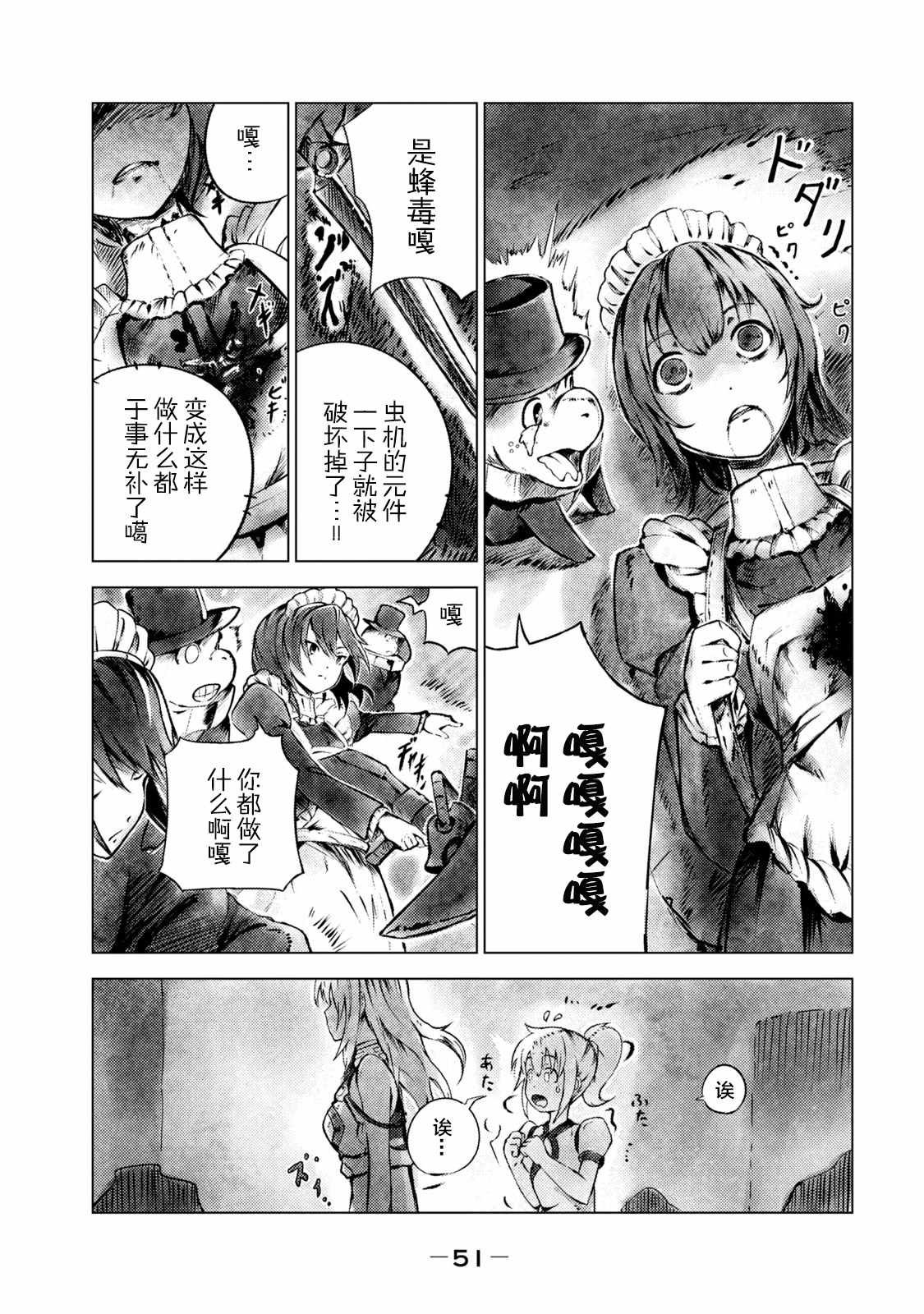 第3话 黑蝎
