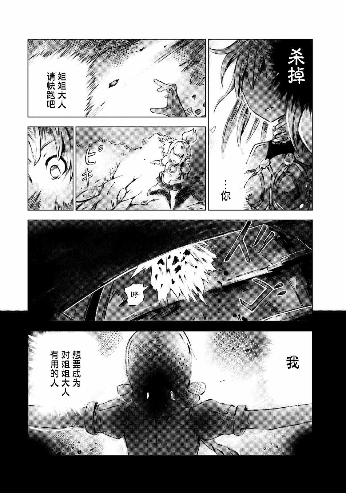 第3话 黑蝎