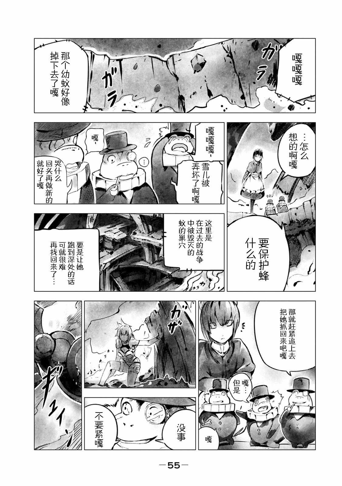 第3话 黑蝎