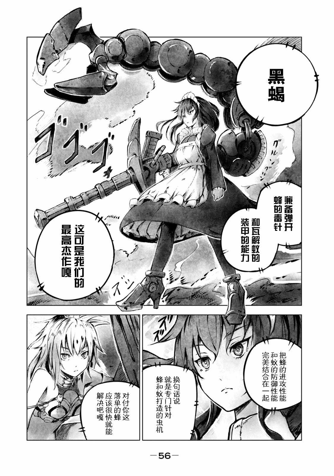 第3话 黑蝎