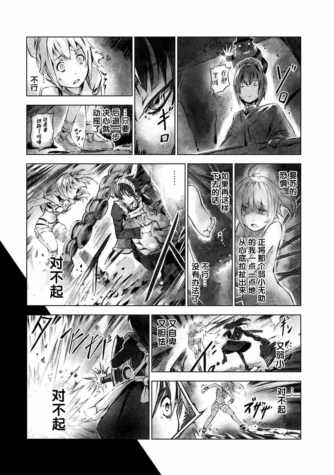 第3话 黑蝎