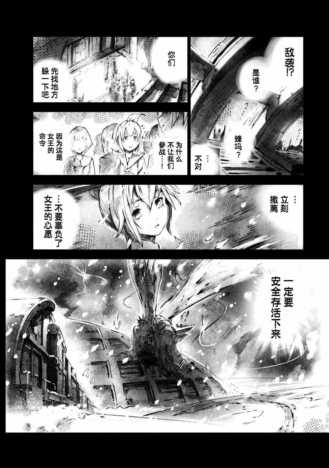 第3话 黑蝎