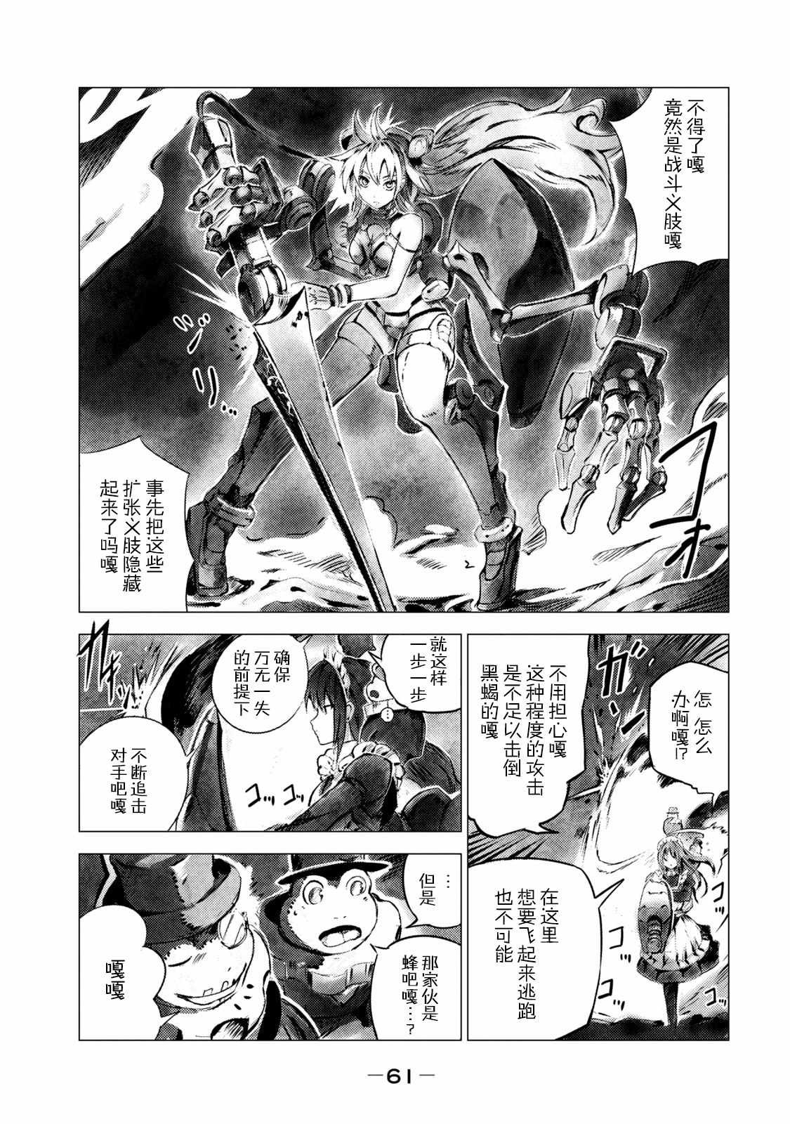 第3话 黑蝎