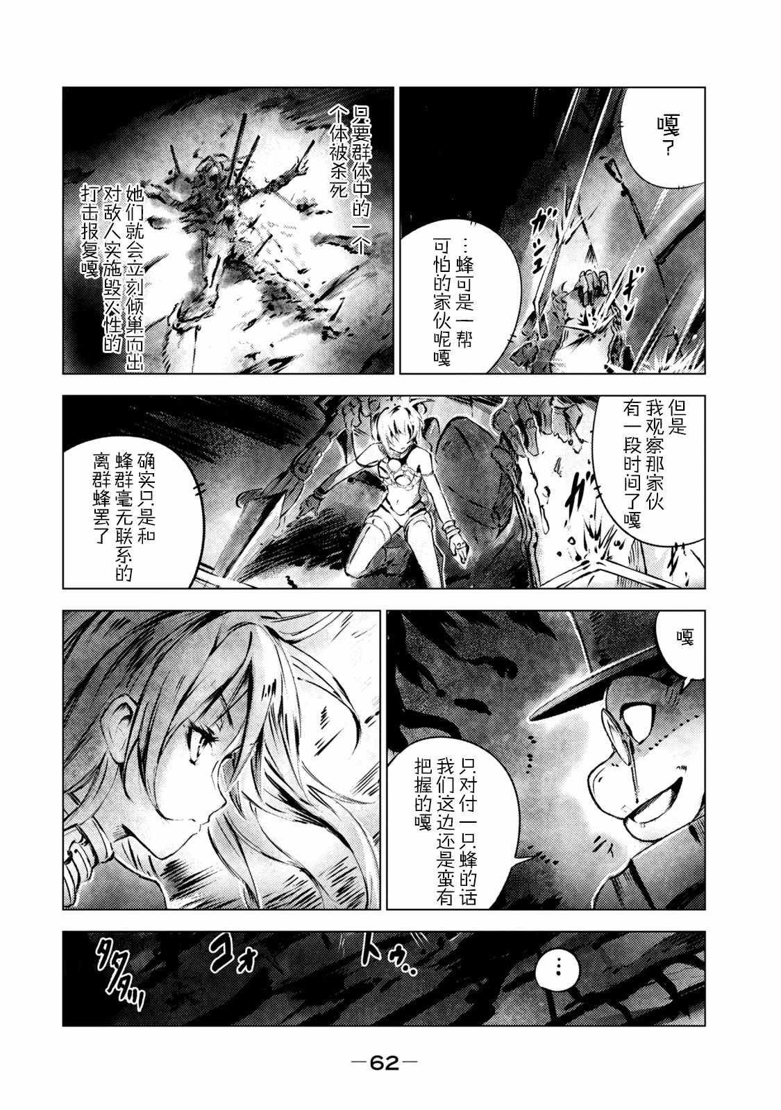 第3话 黑蝎
