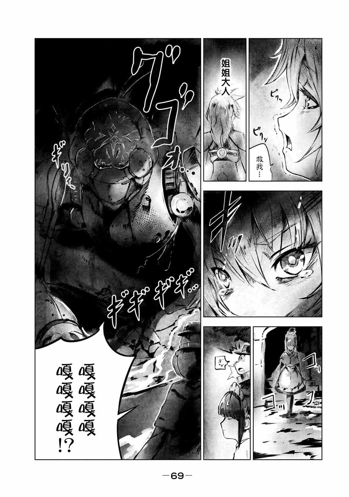 第3话 黑蝎