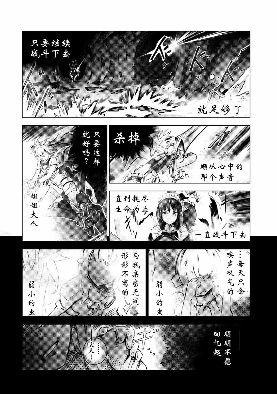 第3话 黑蝎