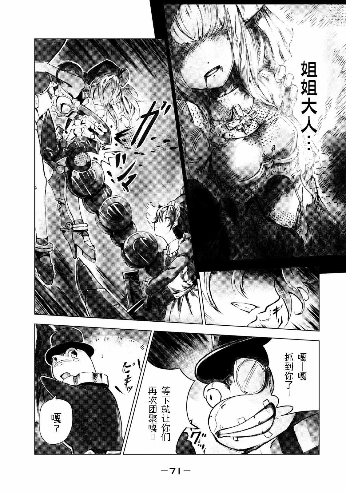 第3话 黑蝎