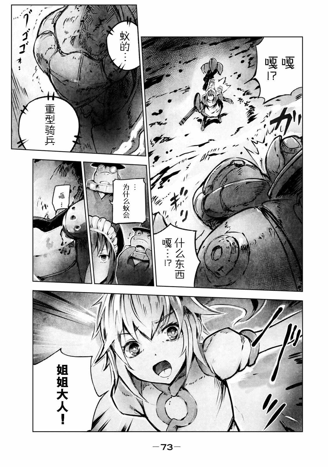 第3话 黑蝎