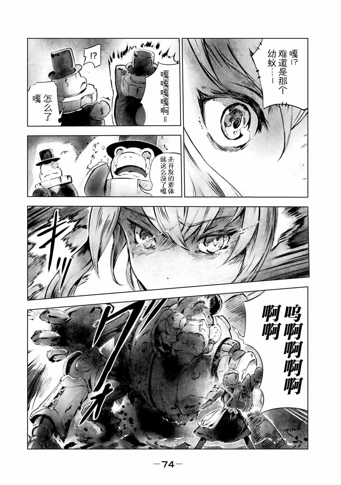 第3话 黑蝎