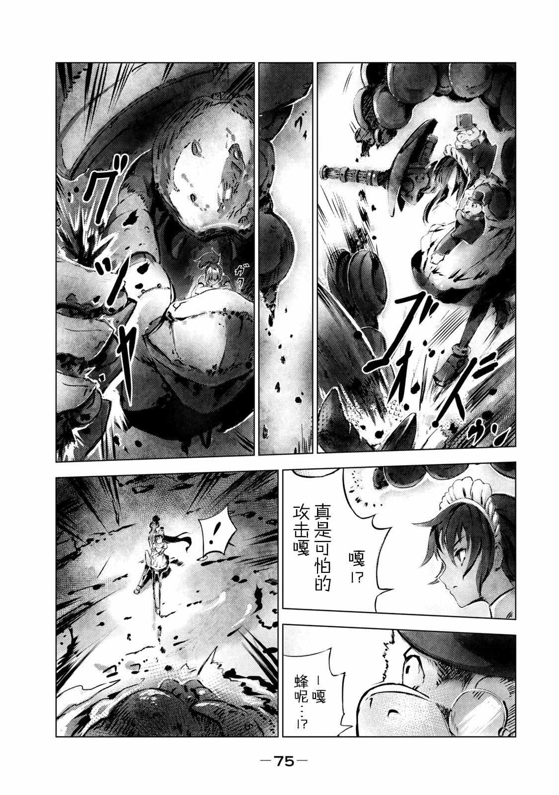 第3话 黑蝎