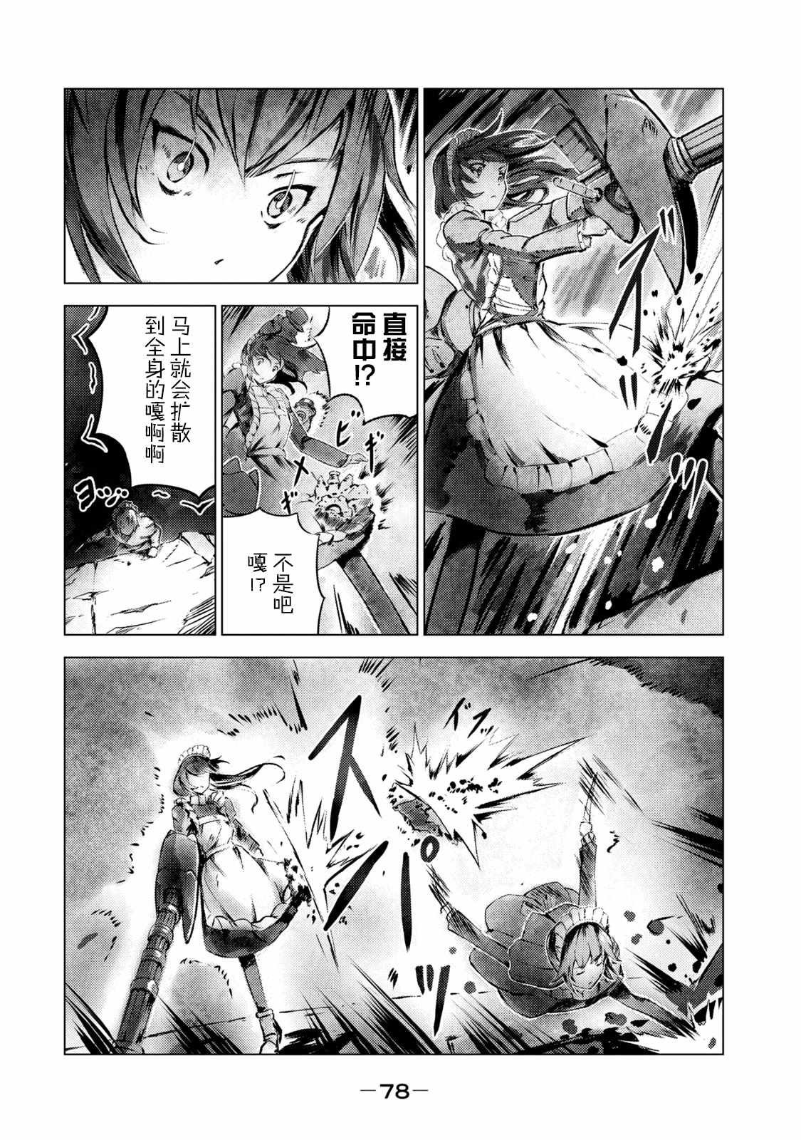第3话 黑蝎